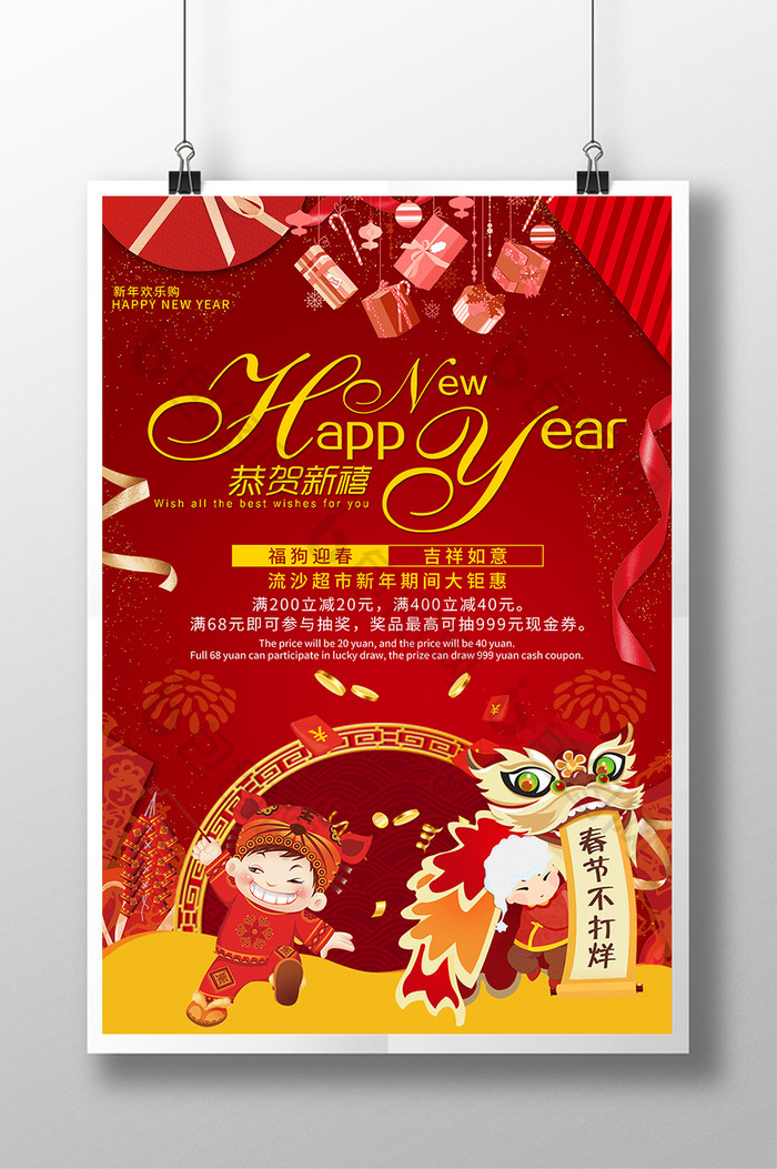恭贺新年春节海报