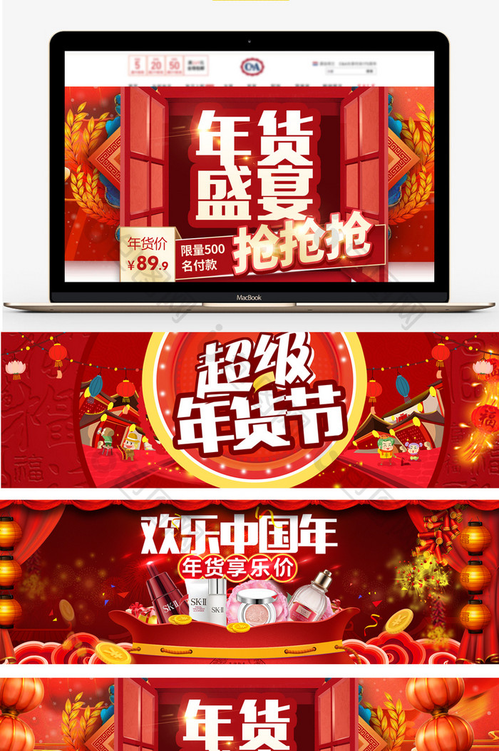 红色新年年货节促销首页banner