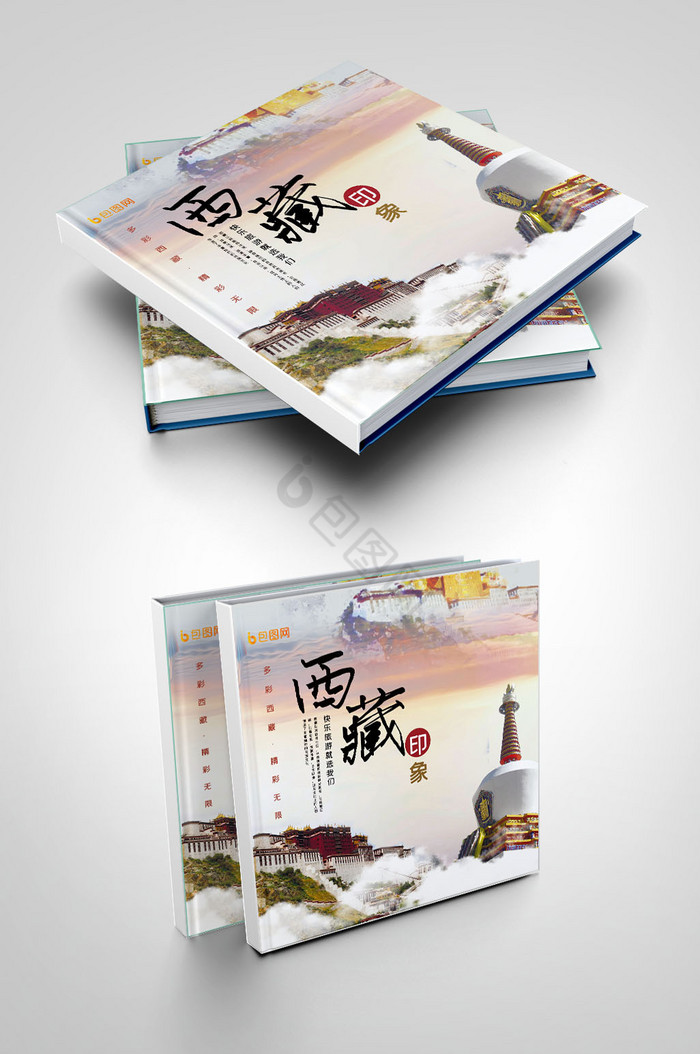 西藏印象画册封面图片