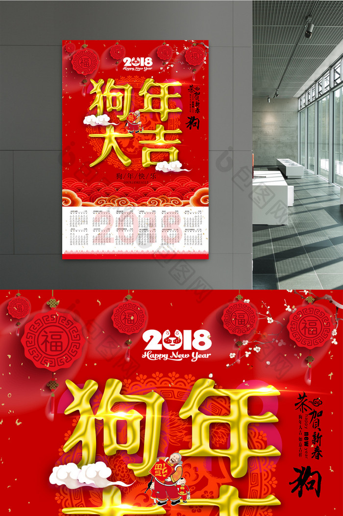 喜庆2018狗年大吉日历海报