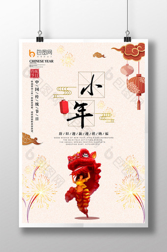 典雅中国风传统节日小年海报图片