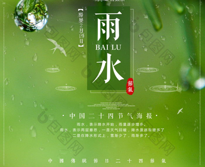 简约中国二十四节气雨水海报设计