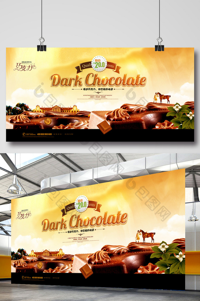 巧克力创意广告设计