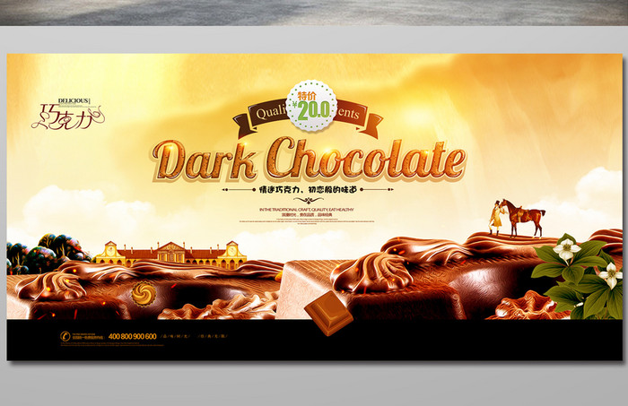 巧克力创意广告设计