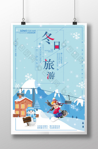 清新冬季旅游创意海报图片
