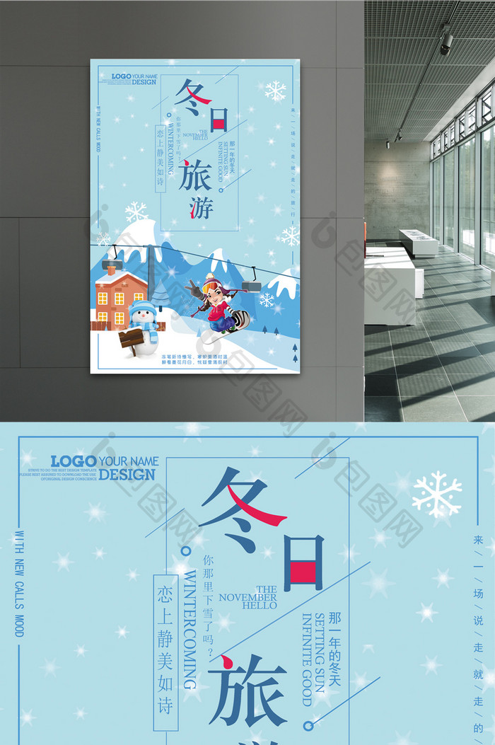 清新冬季旅游创意海报