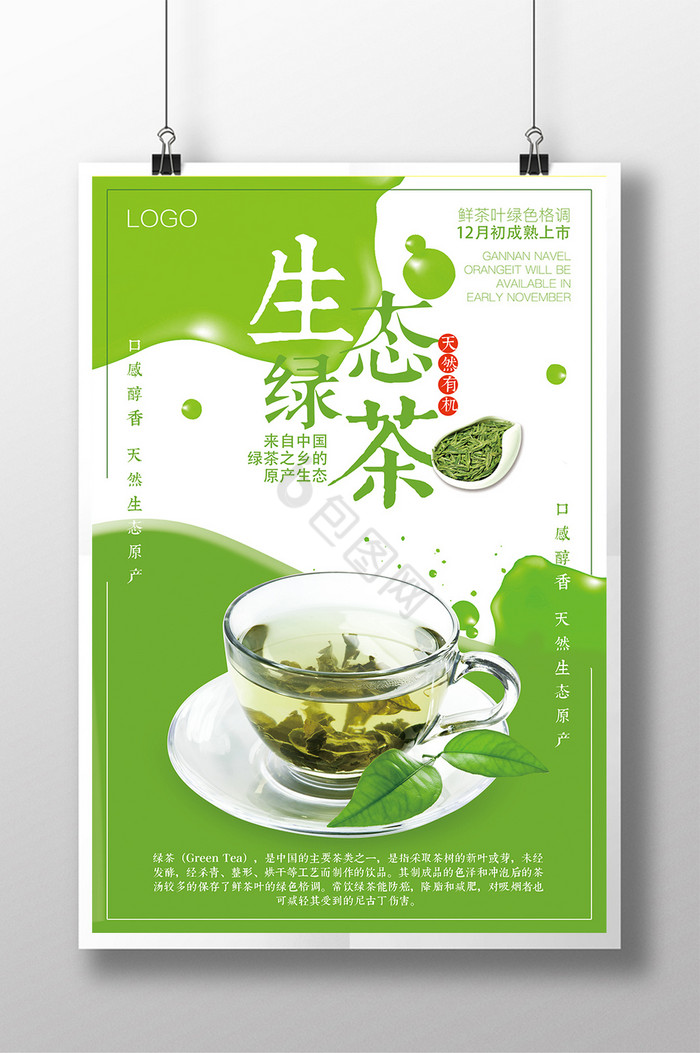 绿茶新品上市图片