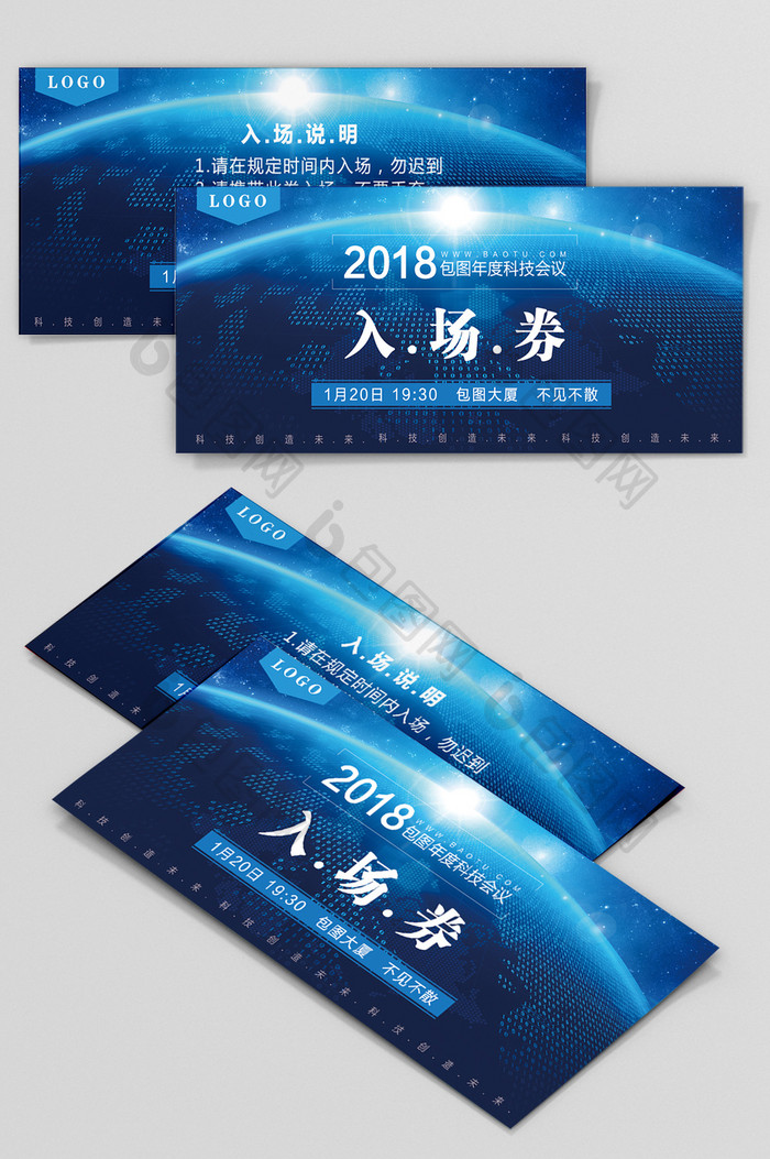 蓝色炫酷2018年科技会议入场券