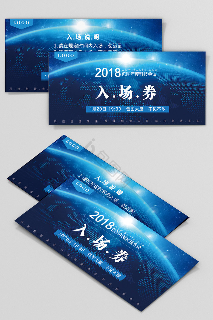 炫酷2018年科技会议入场券图片