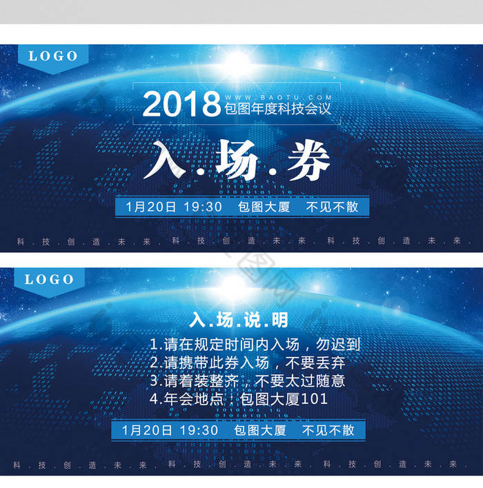 蓝色炫酷2018年科技会议入场券