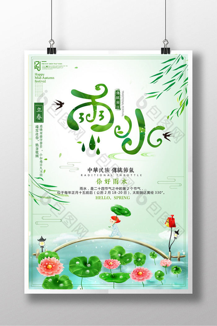 中国文化海报传统海报雨水海报图片