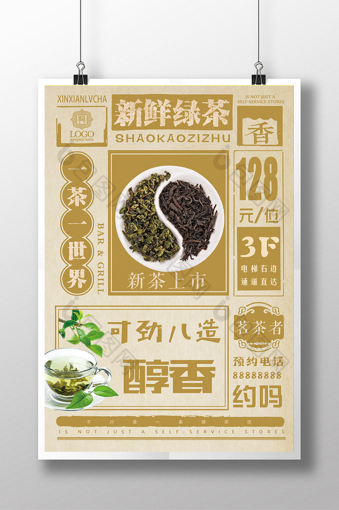 复古茶叶红茶绿茶中国风宣传设计海报