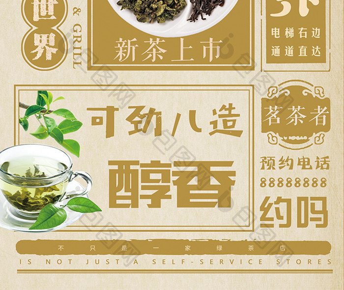 复古茶叶红茶绿茶中国风宣传设计海报