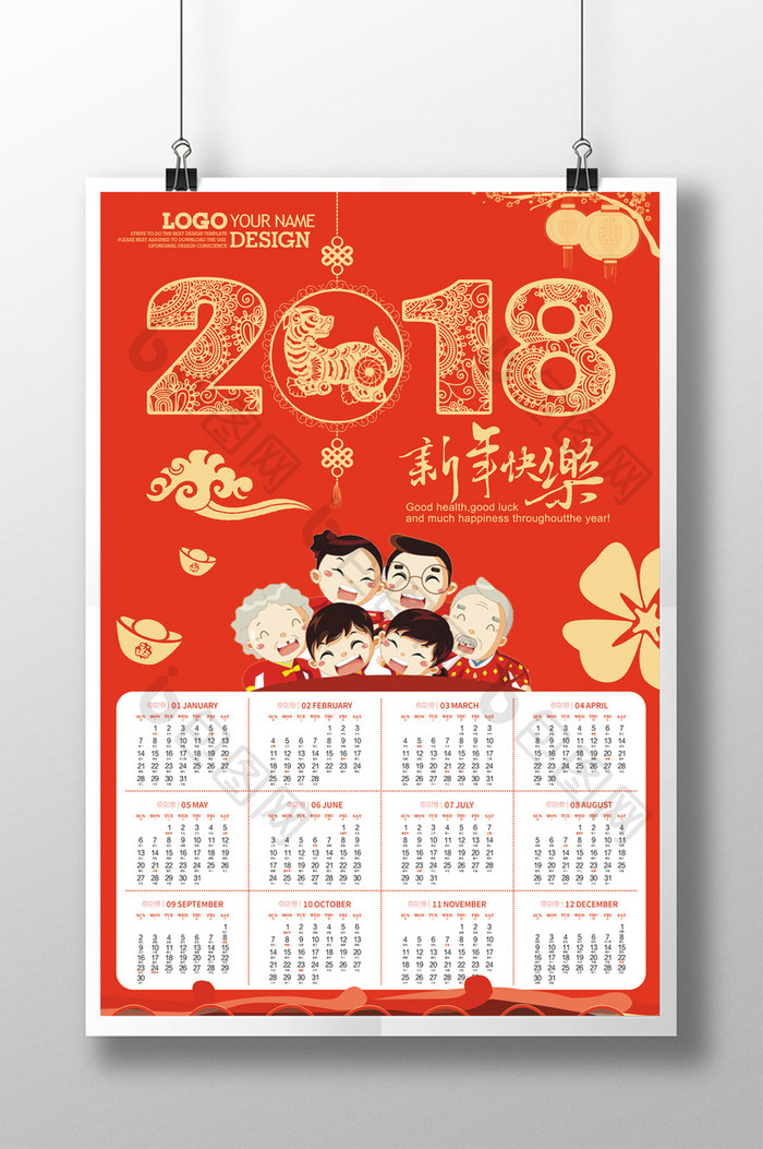 2018年春节挂历日历创意海报