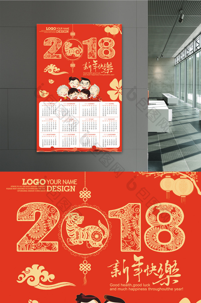 2018年春节挂历日历创意海报