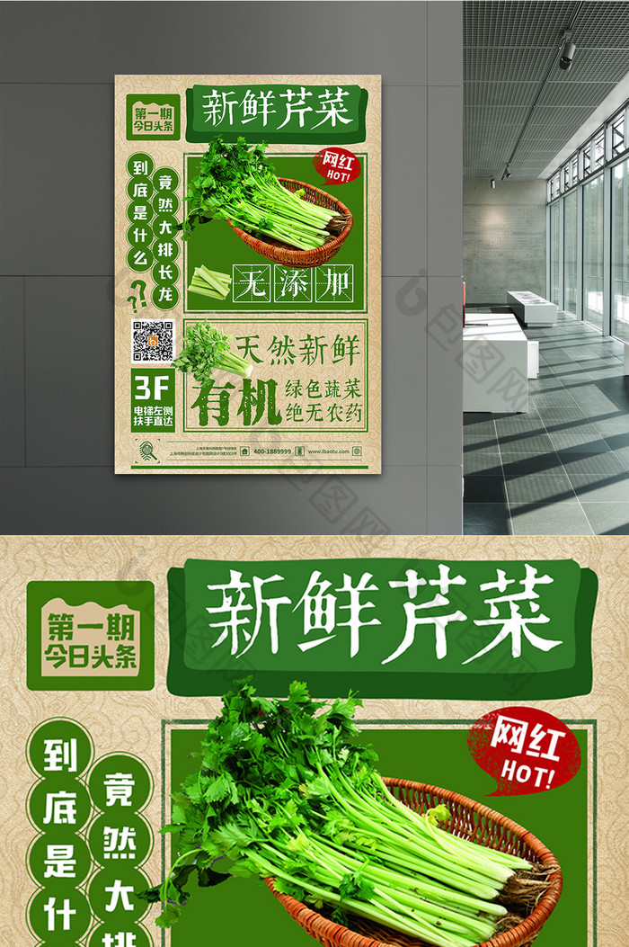 有机芹菜创意美食宣传海报