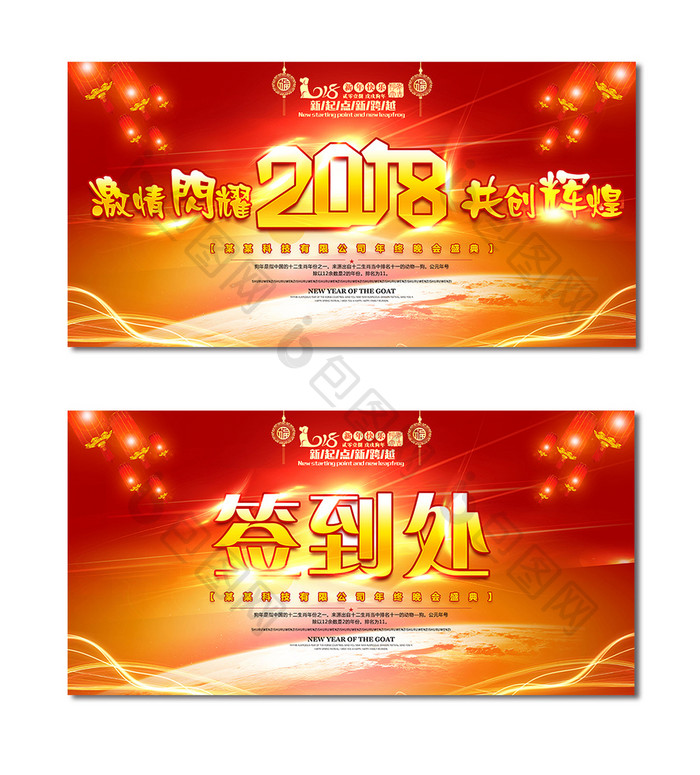 时尚酷炫红色2018企业年会舞台背景