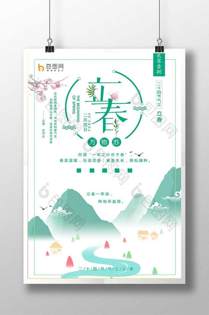文化传统中国文化海报中国海报图片