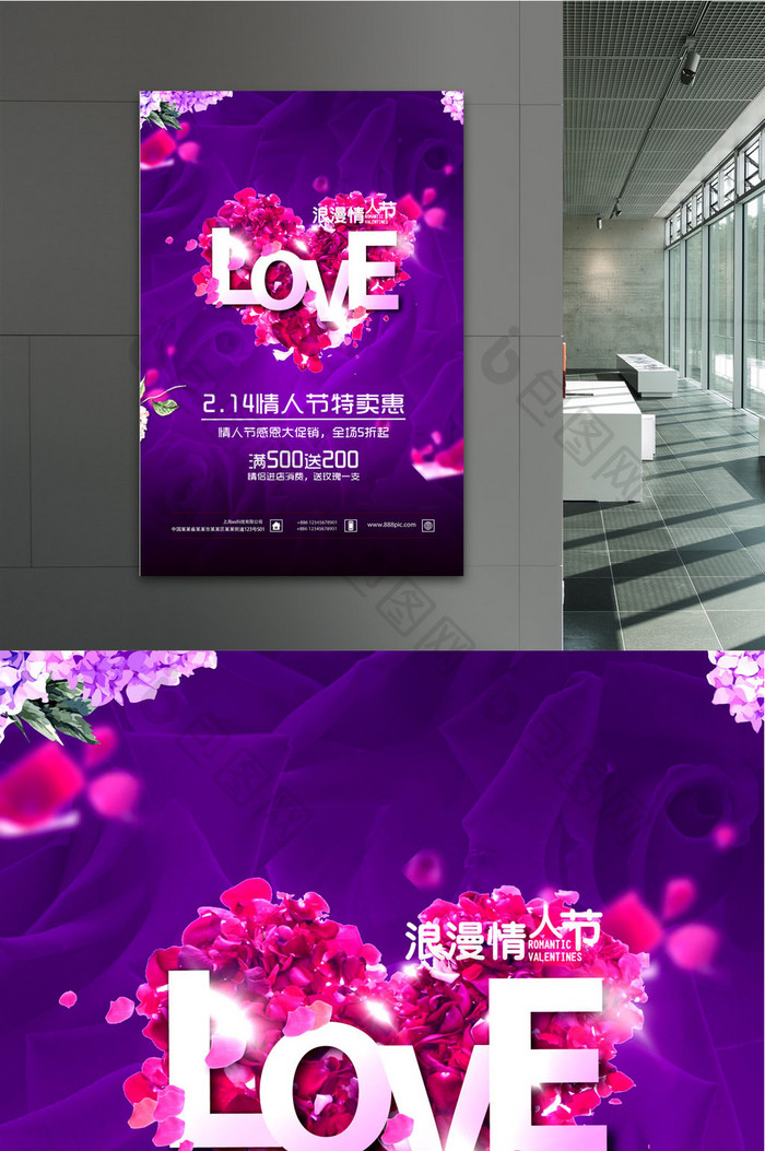 紫色大气情人节特卖海报