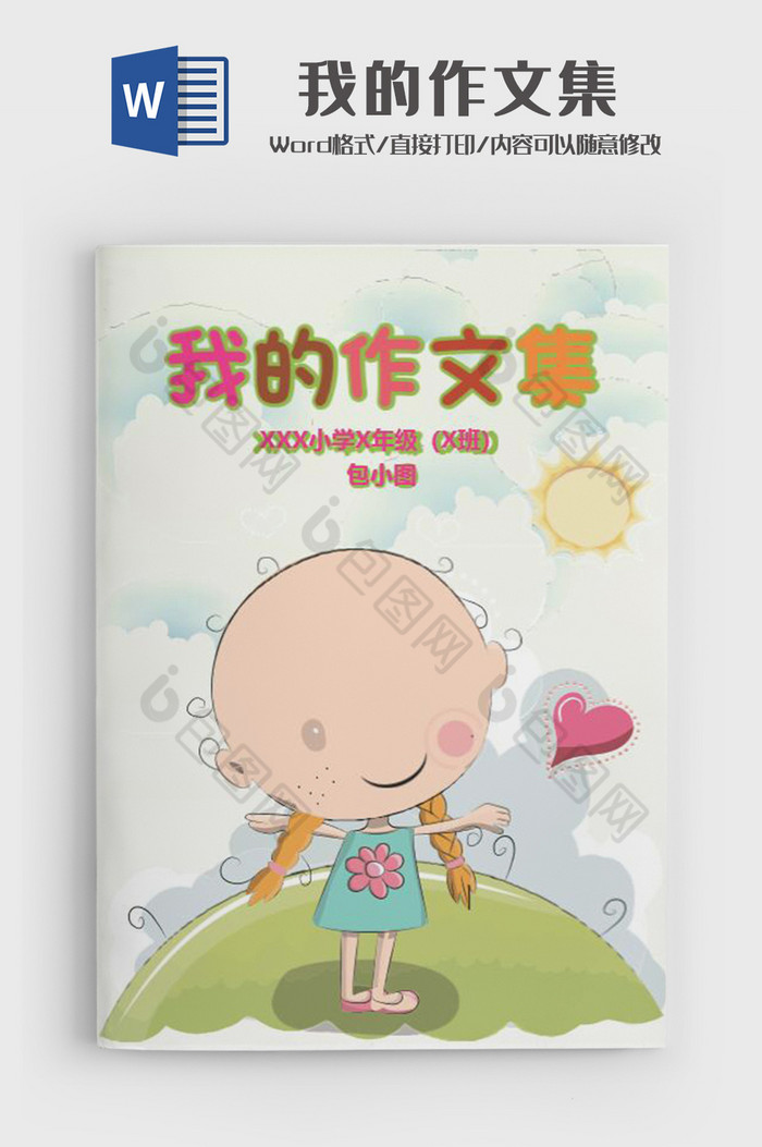 小学生作文集封面诗集画册唯美花园信纸模板图片图片