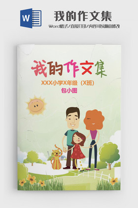 小学生作文集封面诗集画册唯美花园word