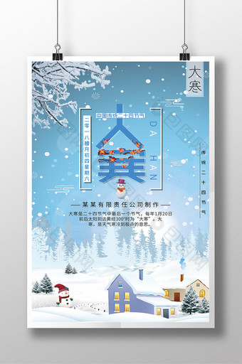 唯美冬季传统二十四节气海报大寒海报图片