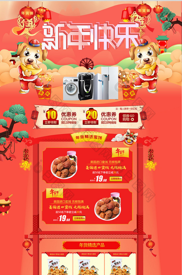 2018新年快乐天猫淘宝店铺首页装修模板