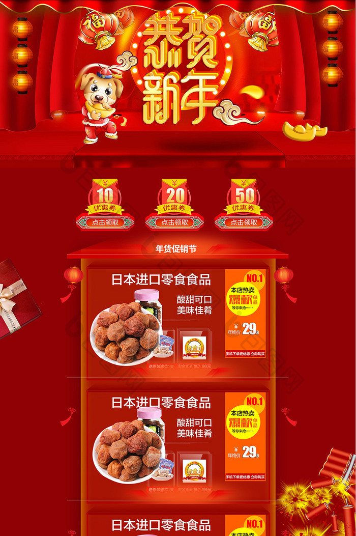 红色喜庆超级年货节淘宝天猫店铺首页模板