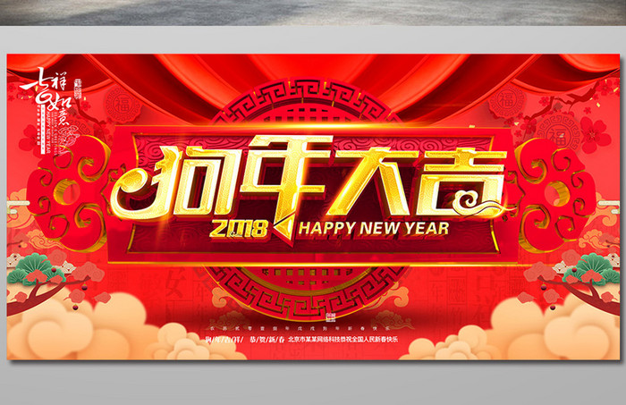 红色中国风2018狗年大吉海报设计