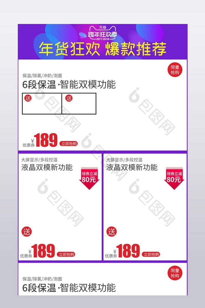 淘宝天猫年货节数码家电关联销售广告模板