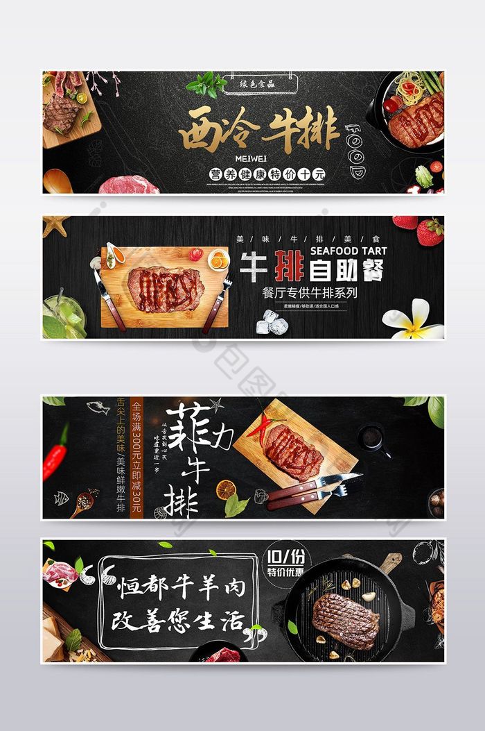 西餐美食美食展架图片