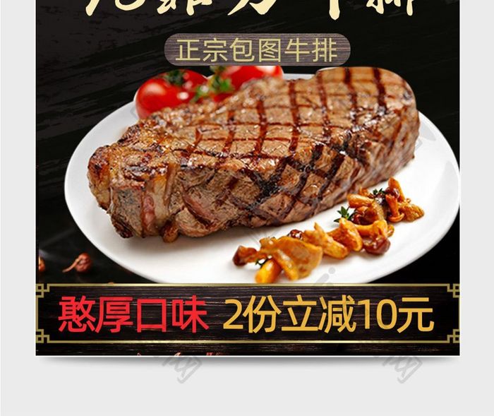 牛肉干主图直通车图设计模板