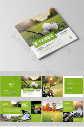 高尔夫俱乐部宣传画册图片