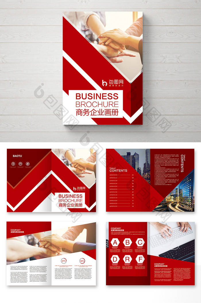 整套红色通用企业商务画册
