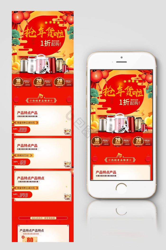 中国风年货节首页手机端模板图片