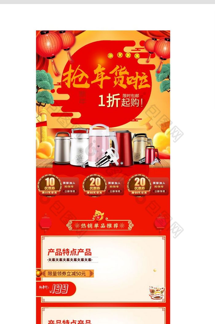 红色喜庆中国风年货节首页手机端模板
