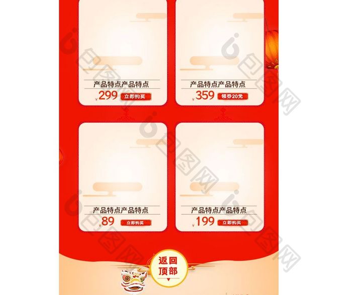 红色喜庆中国风年货节首页手机端模板