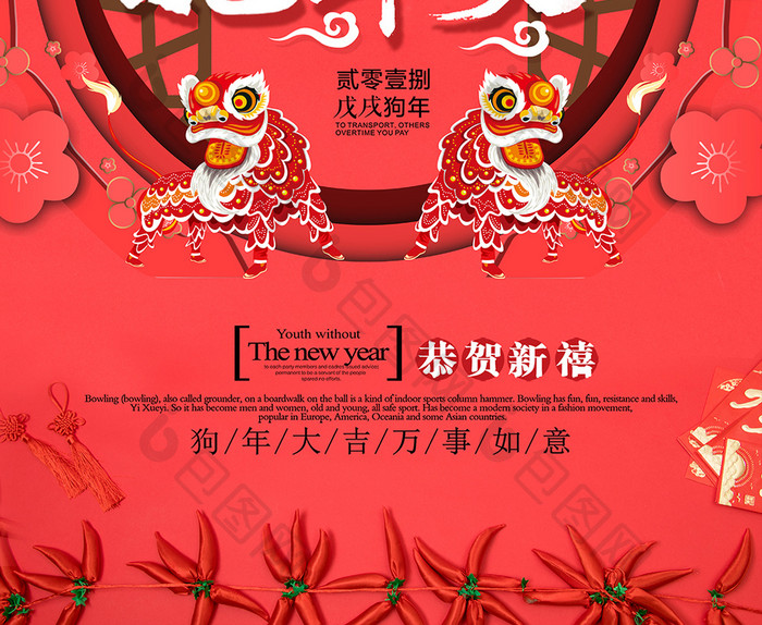 中国风创意春节抢年货海报