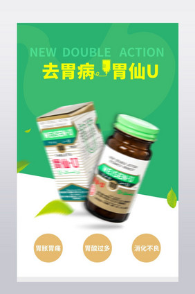 简约绿色健康药品胃药详情页模板