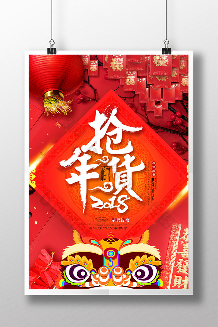 中国风喜庆春节抢年货海报