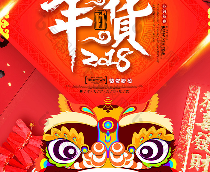 中国风喜庆春节抢年货海报