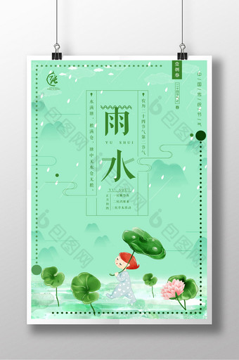 简约传统中国节日雨水二十四节气海报图片
