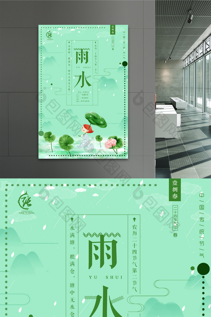 简约传统中国节日雨水二十四节气海报