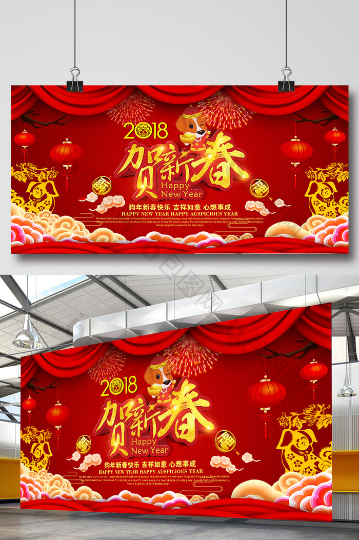 红色大气狗年展板狗年大吉新年快乐