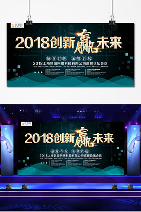 简约2018创新赢未来科技背景设计