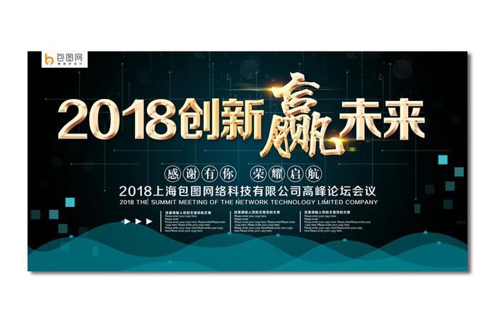 简约2018创新赢未来科技背景设计