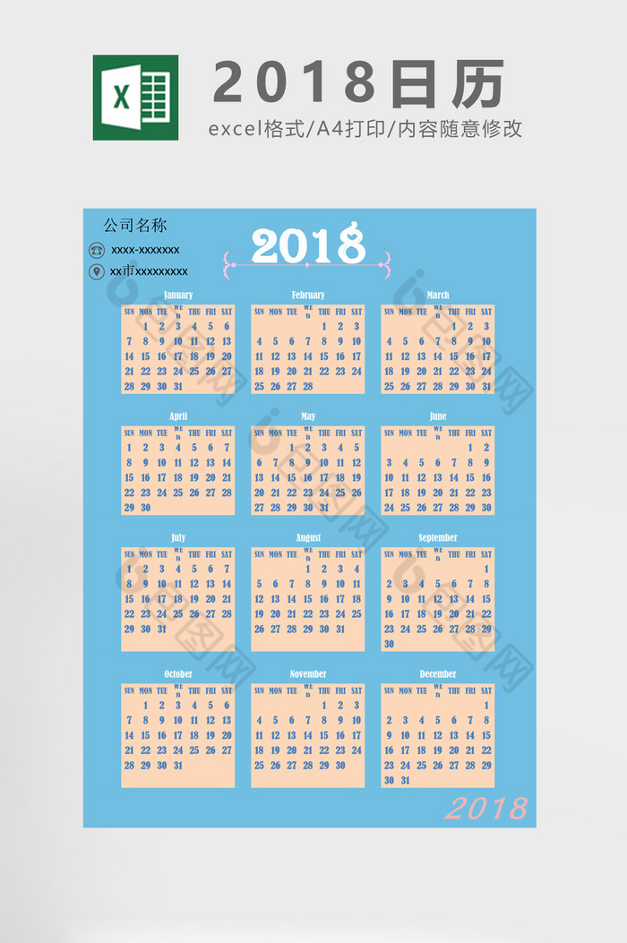 简约清新2018日历Excel模板图片图片
