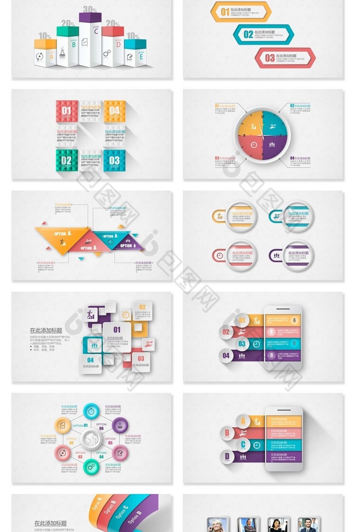 40套微立体并列关系可视化信息PPT图表