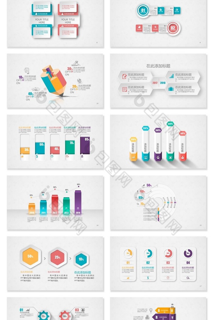 40套微立体对比关系可视化PPT图表集