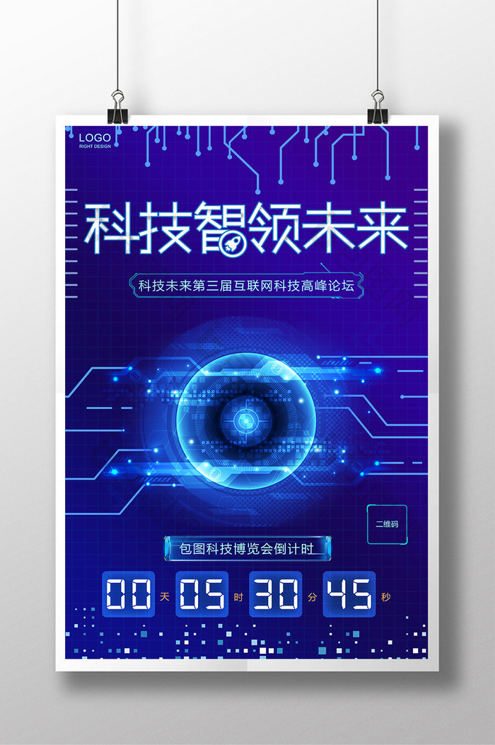 科技炫酷智能未来海报设计